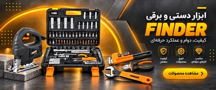 ابزارآلات فایندر